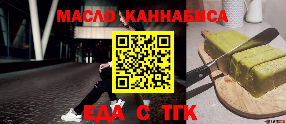 Еда ТГК марихуана  Вход с VPN  Благодарный 