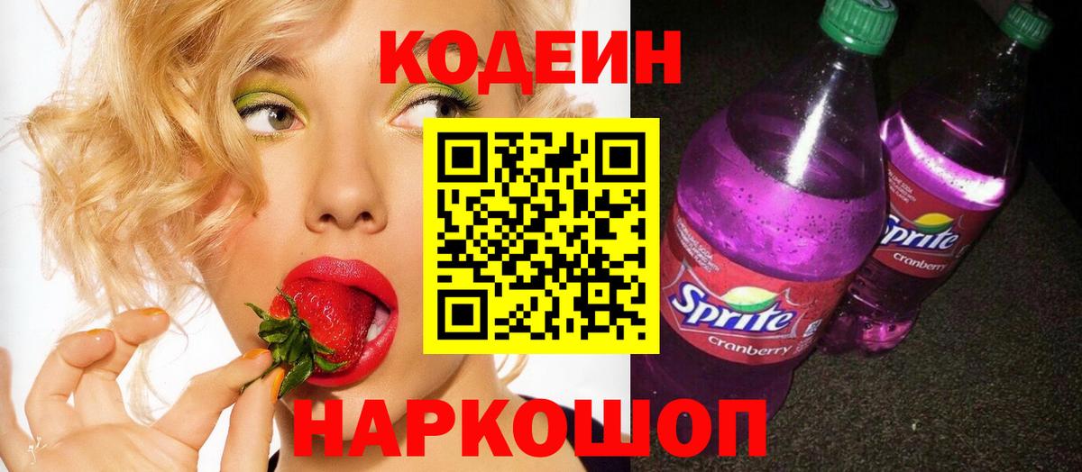 Благодарный  Codein Purple Drank  Вход с VPN 