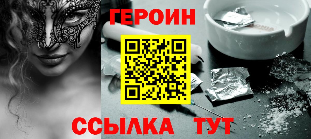 Героин хмурый Благодарный