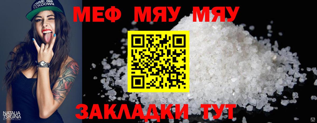 Мефедрон кристаллы Благодарный